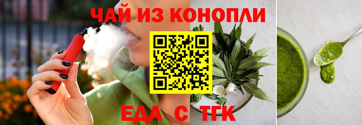 Еда ТГК конопля  Вход с VPN  Усинск 