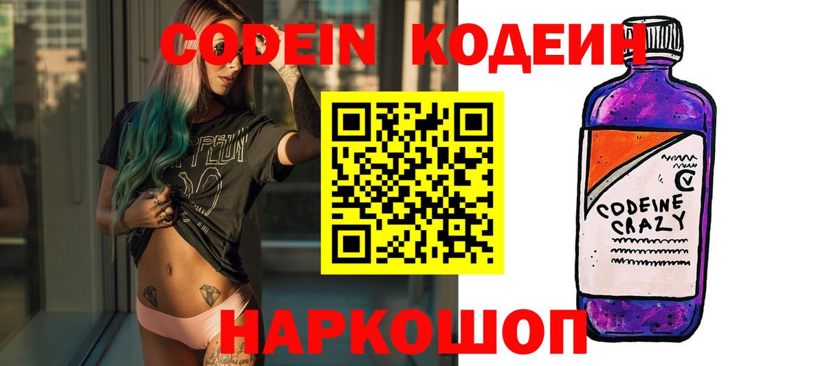 Codein напиток Lean (лин)  Codein Purple Drank  Усинск  Вход с VPN 