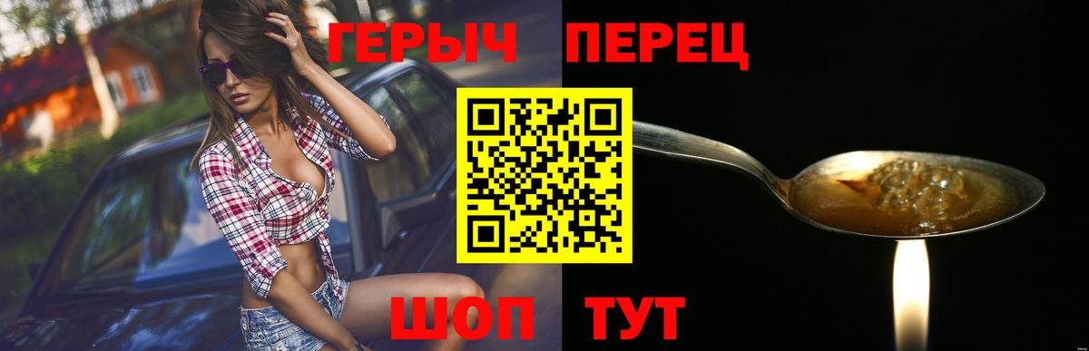 ГЕРОИН хмурый Усинск