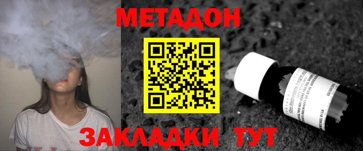Усинск  МЕТАДОН methadone  МЕТАДОН methadone  Вход с VPN 